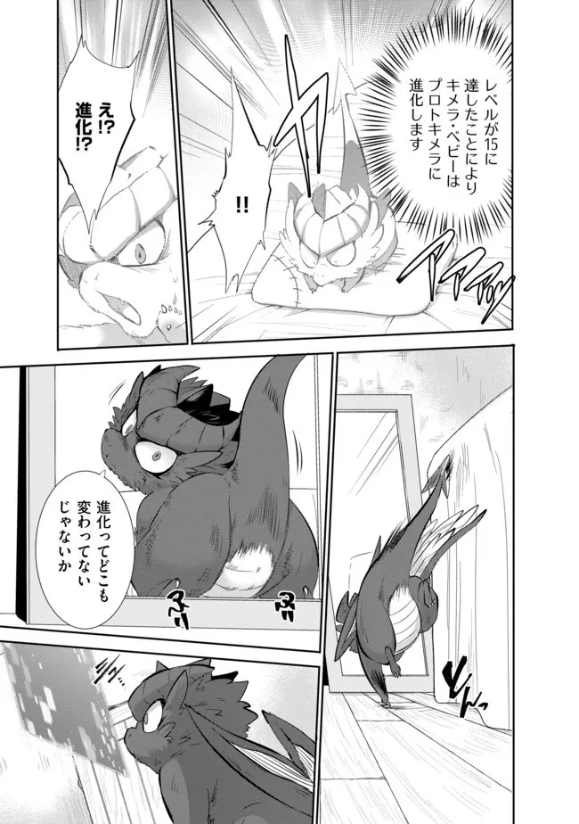 最強の魔物になる道を辿る俺、異世界中でざまぁを執行する 第6話 - 9