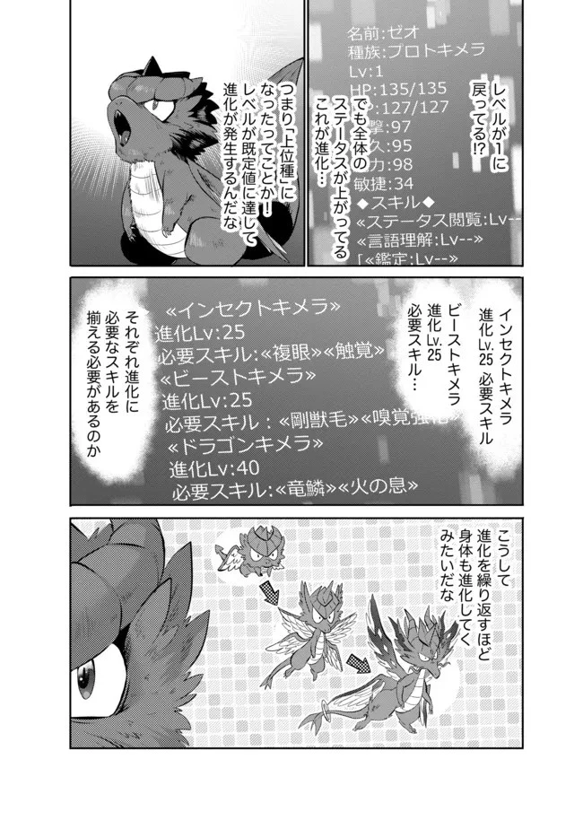 最強の魔物になる道を辿る俺、異世界中でざまぁを執行する 第6話 - 10