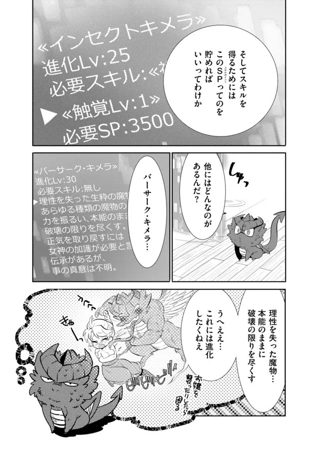 最強の魔物になる道を辿る俺、異世界中でざまぁを執行する 第6話 - 11