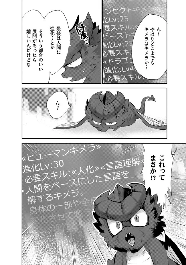 最強の魔物になる道を辿る俺、異世界中でざまぁを執行する 第6話 - 12