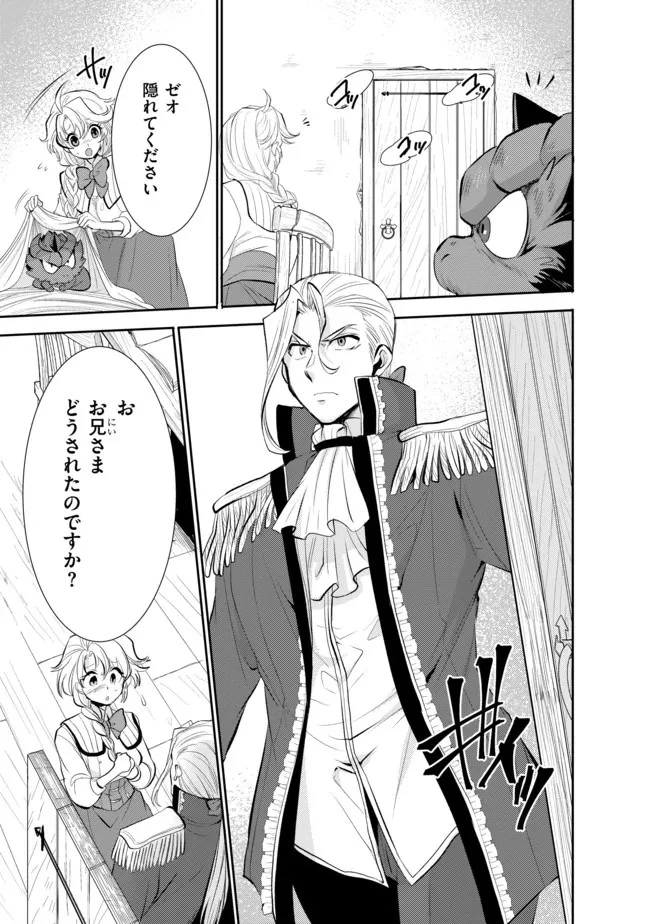 最強の魔物になる道を辿る俺、異世界中でざまぁを執行する 第7話 - 3