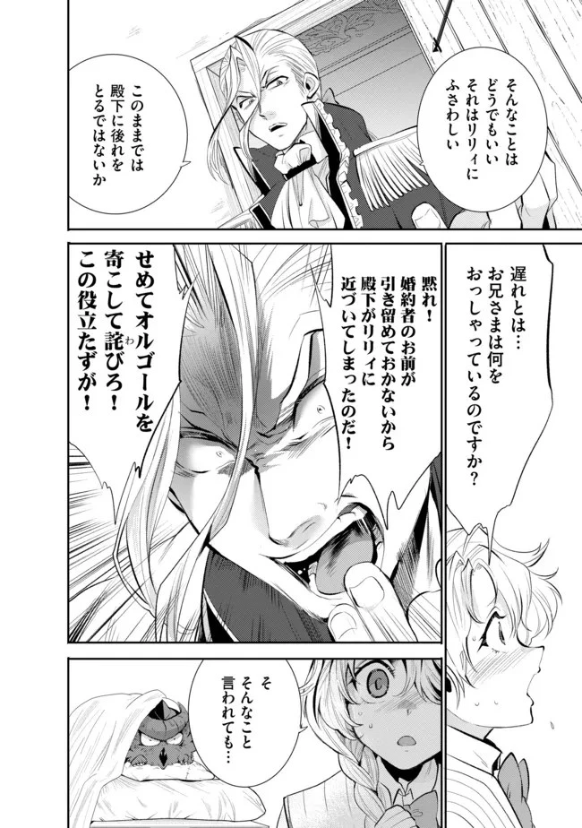 最強の魔物になる道を辿る俺、異世界中でざまぁを執行する 第7話 - 6