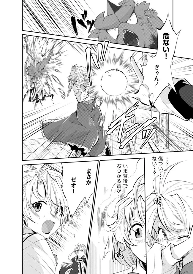 最強の魔物になる道を辿る俺、異世界中でざまぁを執行する 第7話 - 8