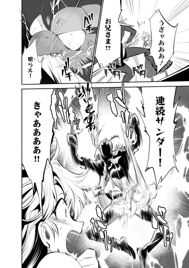 最強の魔物になる道を辿る俺、異世界中でざまぁを執行する 第7話 - 10