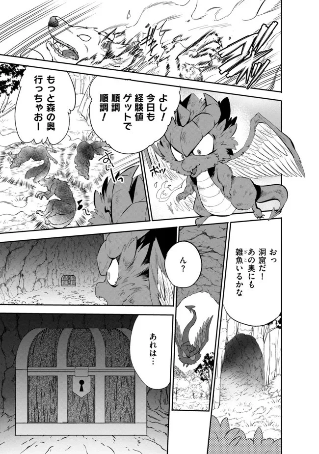 最強の魔物になる道を辿る俺、異世界中でざまぁを執行する 第8話 - 1