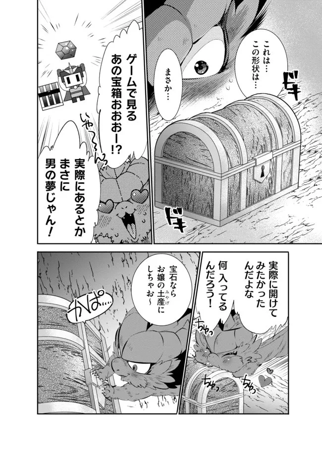 最強の魔物になる道を辿る俺、異世界中でざまぁを執行する 第8話 - 2