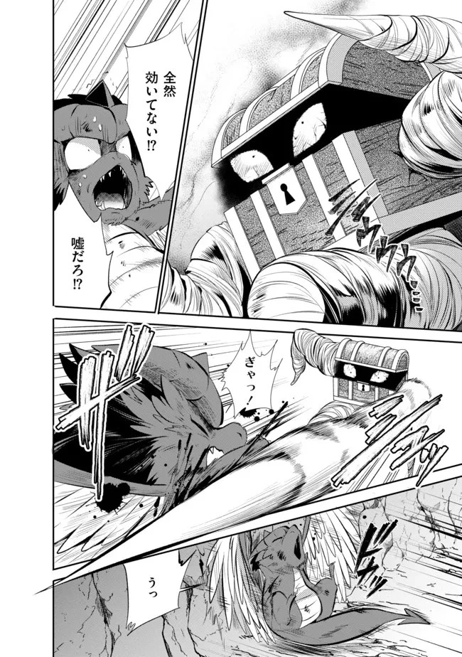 最強の魔物になる道を辿る俺、異世界中でざまぁを執行する 第8話 - 6