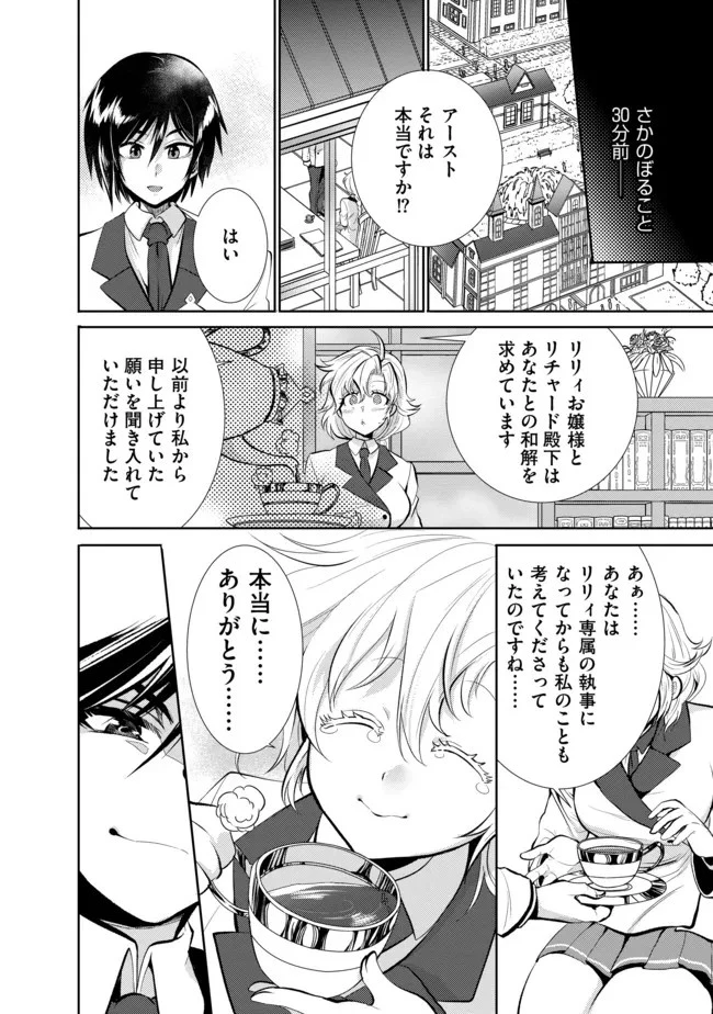 最強の魔物になる道を辿る俺、異世界中でざまぁを執行する 第10話 - 1