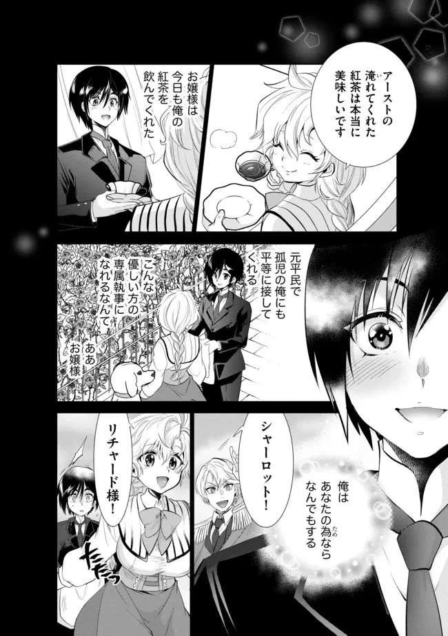 最強の魔物になる道を辿る俺、異世界中でざまぁを執行する 第10話 - 2