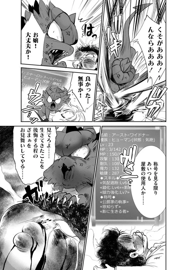 最強の魔物になる道を辿る俺、異世界中でざまぁを執行する 第10話 - 7