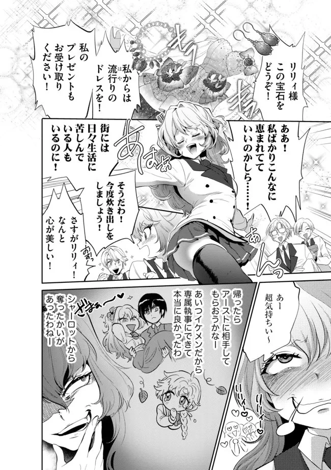 最強の魔物になる道を辿る俺、異世界中でざまぁを執行する 第10話 - 8