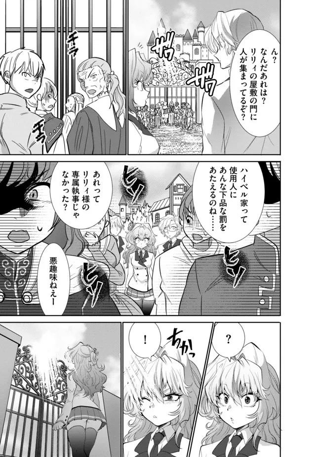 最強の魔物になる道を辿る俺、異世界中でざまぁを執行する 第10話 - 9