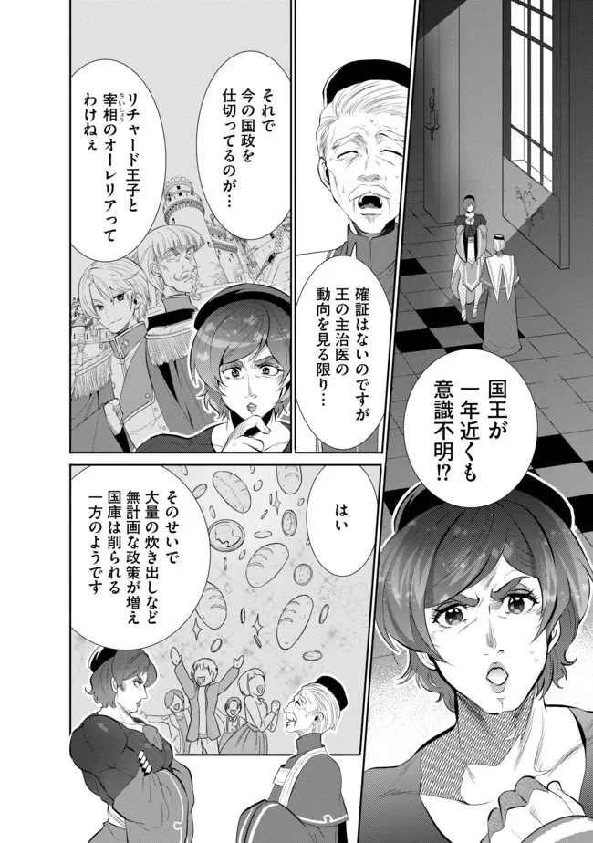 最強の魔物になる道を辿る俺、異世界中でざまぁを執行する 第11話 - 2