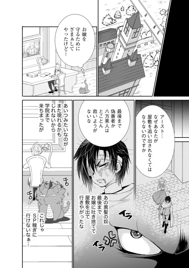 最強の魔物になる道を辿る俺、異世界中でざまぁを執行する 第11話 - 4