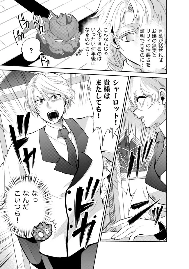 最強の魔物になる道を辿る俺、異世界中でざまぁを執行する 第11話 - 5