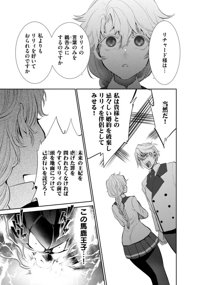 最強の魔物になる道を辿る俺、異世界中でざまぁを執行する 第11話 - 7