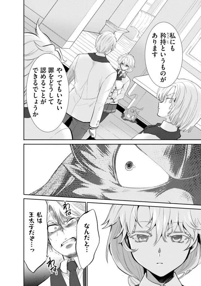 最強の魔物になる道を辿る俺、異世界中でざまぁを執行する 第11話 - 8