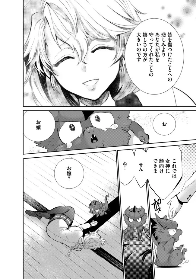 最強の魔物になる道を辿る俺、異世界中でざまぁを執行する 第11話 - 12