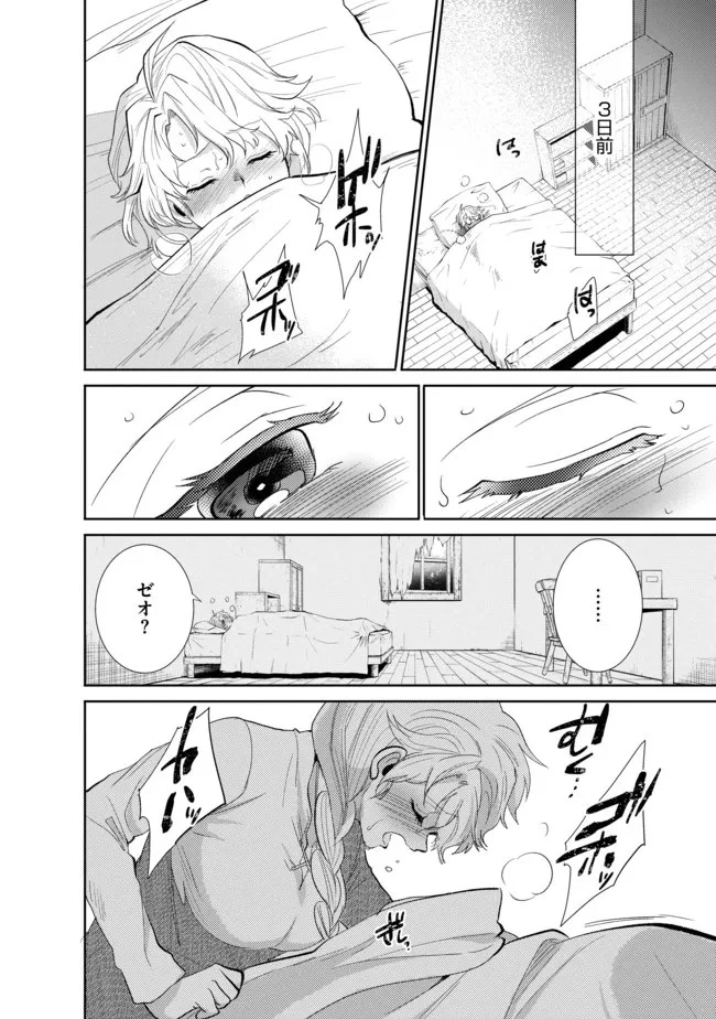 最強の魔物になる道を辿る俺、異世界中でざまぁを執行する 第13話 - 2