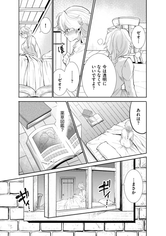 最強の魔物になる道を辿る俺、異世界中でざまぁを執行する 第13話 - 3