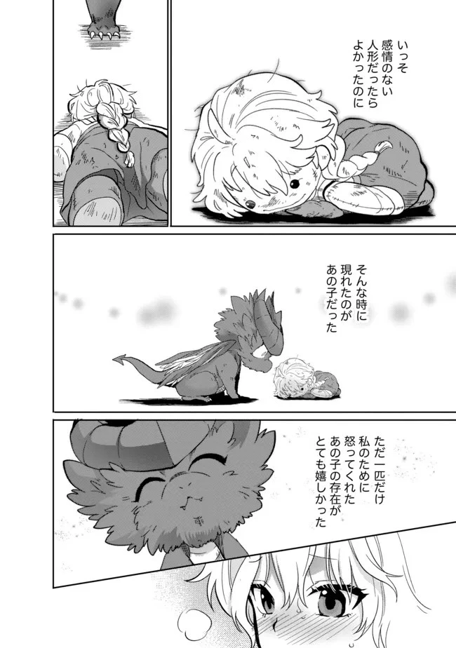 最強の魔物になる道を辿る俺、異世界中でざまぁを執行する 第13話 - 6