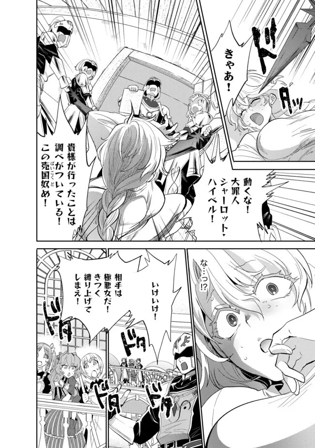 最強の魔物になる道を辿る俺、異世界中でざまぁを執行する 第13話 - 8