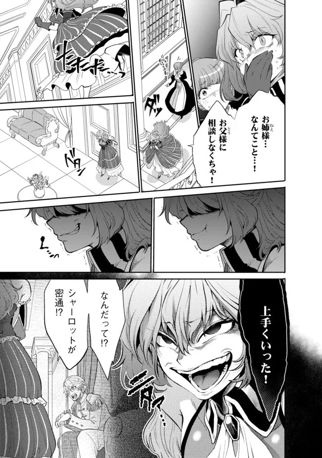 最強の魔物になる道を辿る俺、異世界中でざまぁを執行する 第13話 - 9