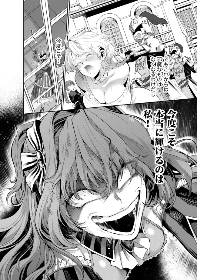 最強の魔物になる道を辿る俺、異世界中でざまぁを執行する 第13話 - 12