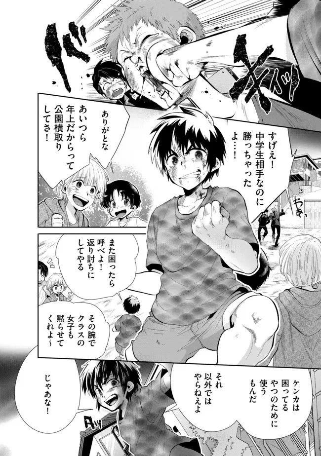 最強の魔物になる道を辿る俺、異世界中でざまぁを執行する 第15話 - 2