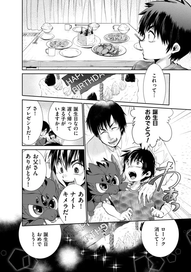 最強の魔物になる道を辿る俺、異世界中でざまぁを執行する 第15話 - 4