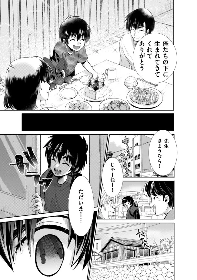 最強の魔物になる道を辿る俺、異世界中でざまぁを執行する 第15話 - 5