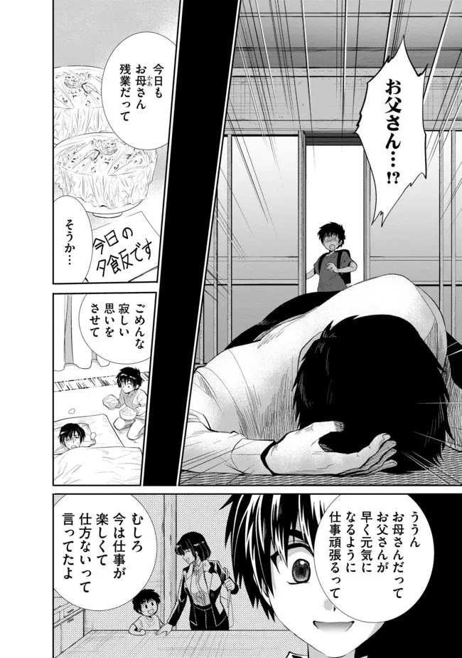 最強の魔物になる道を辿る俺、異世界中でざまぁを執行する 第15話 - 6