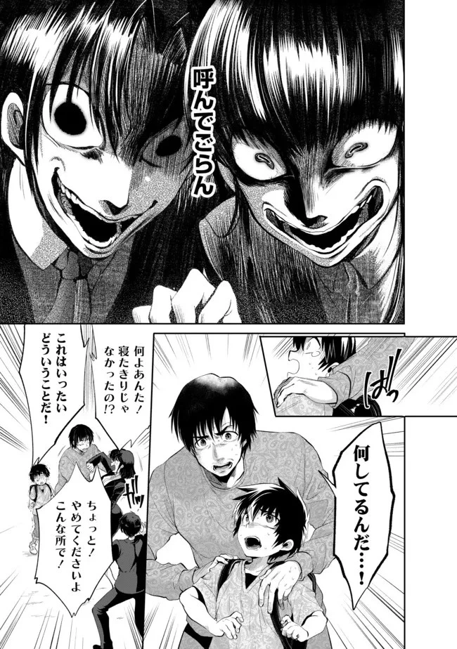 最強の魔物になる道を辿る俺、異世界中でざまぁを執行する 第15話 - 9