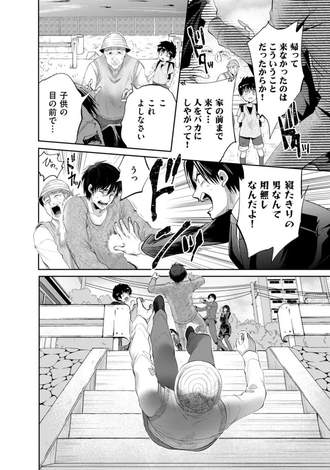 最強の魔物になる道を辿る俺、異世界中でざまぁを執行する 第15話 - 10