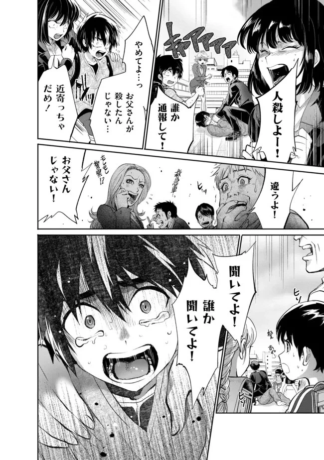 最強の魔物になる道を辿る俺、異世界中でざまぁを執行する 第15話 - 12