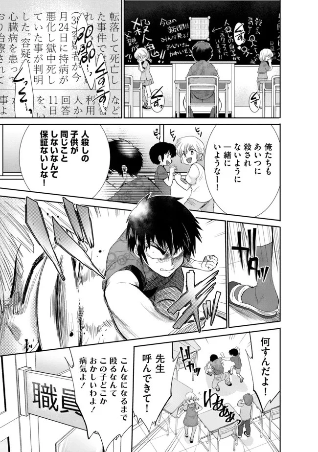 最強の魔物になる道を辿る俺、異世界中でざまぁを執行する 第16話 - 1