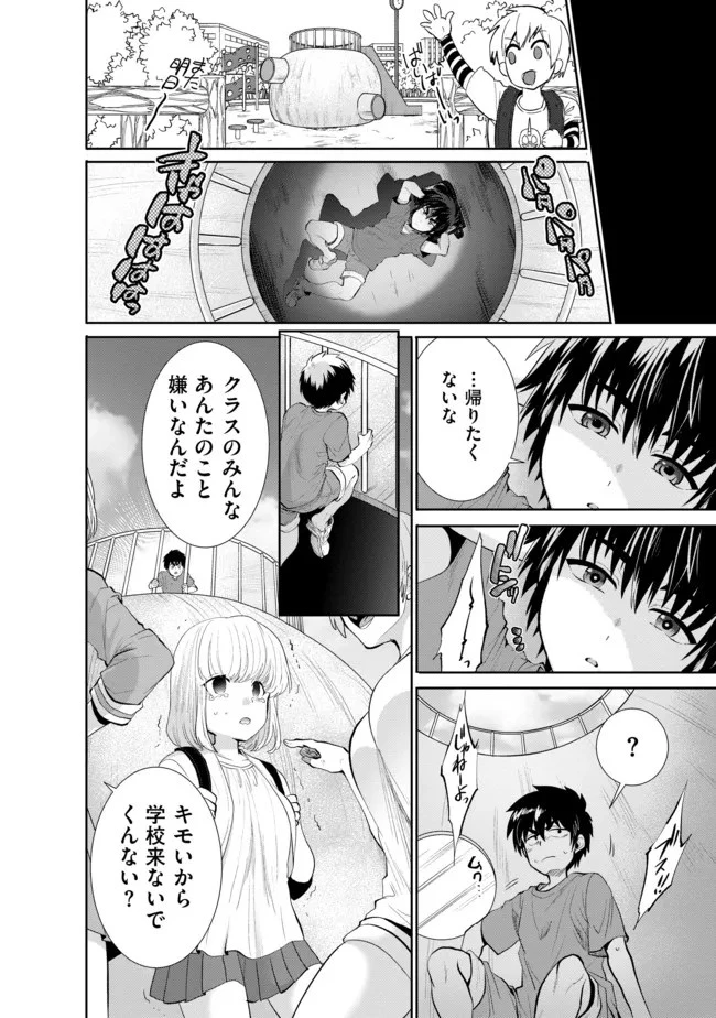 最強の魔物になる道を辿る俺、異世界中でざまぁを執行する 第16話 - 4