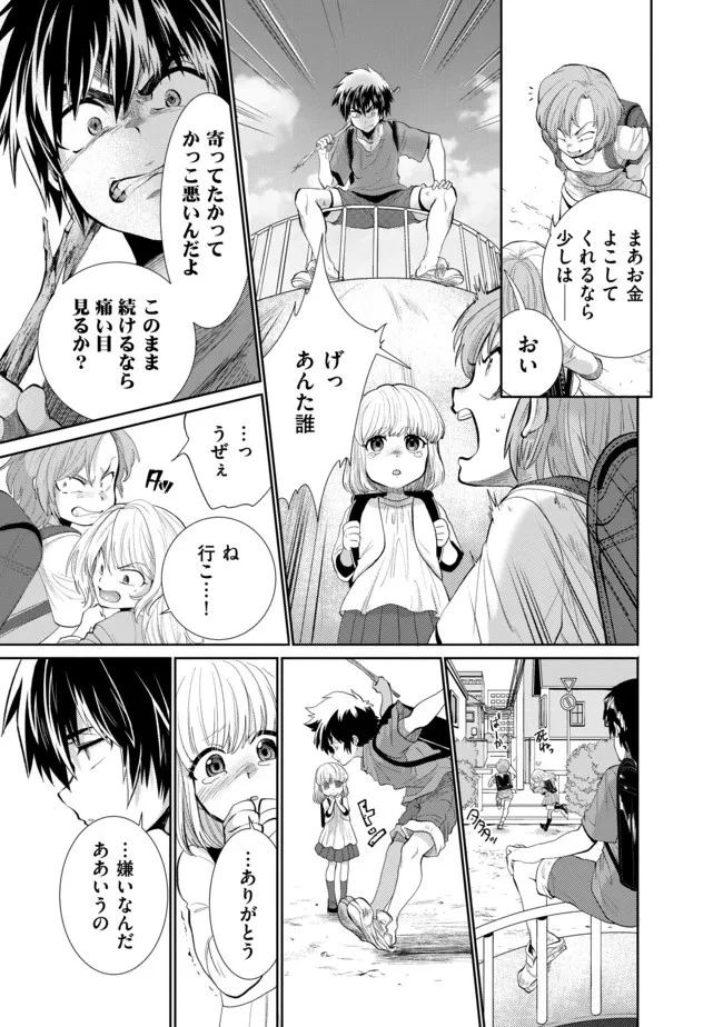 最強の魔物になる道を辿る俺、異世界中でざまぁを執行する 第16話 - 5