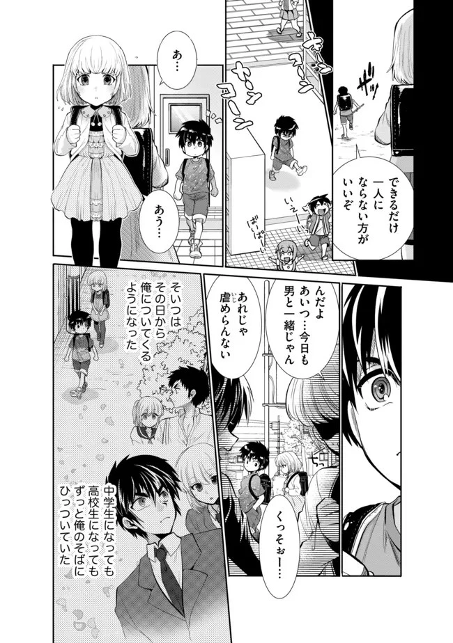 最強の魔物になる道を辿る俺、異世界中でざまぁを執行する 第16話 - 6