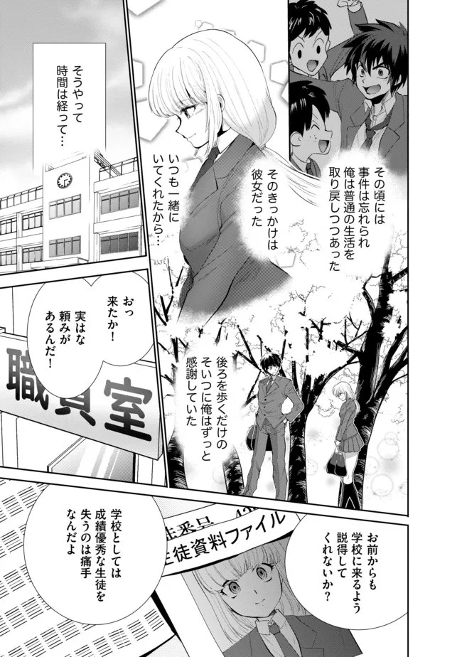 最強の魔物になる道を辿る俺、異世界中でざまぁを執行する 第16話 - 7