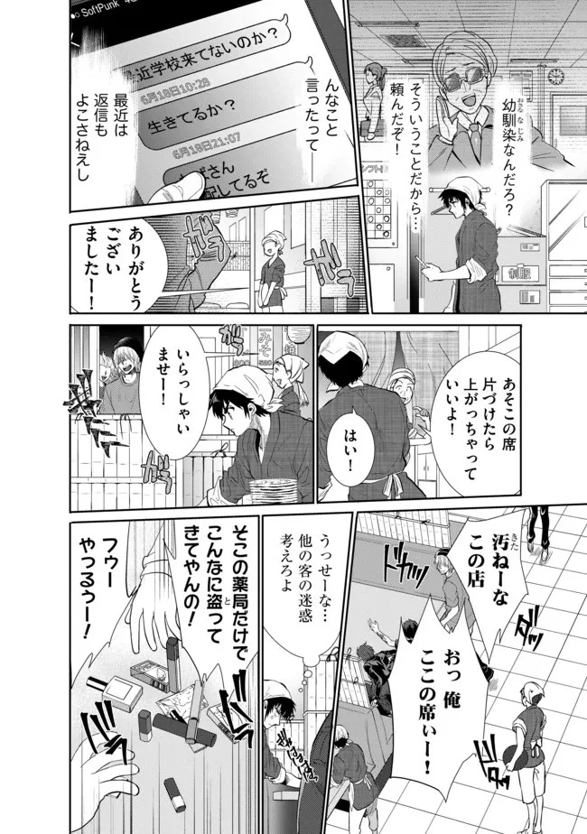 最強の魔物になる道を辿る俺、異世界中でざまぁを執行する 第16話 - 8