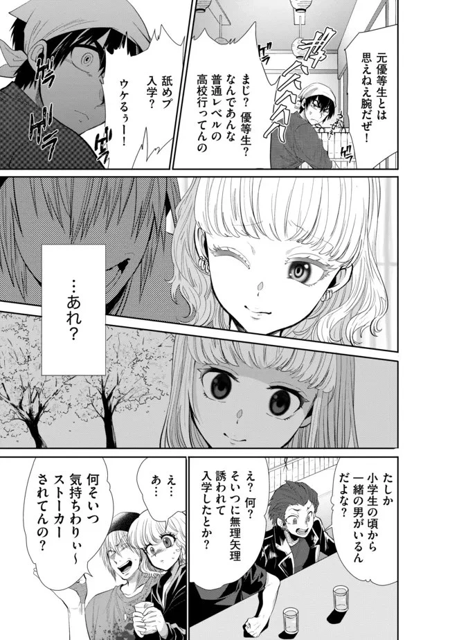 最強の魔物になる道を辿る俺、異世界中でざまぁを執行する 第16話 - 9
