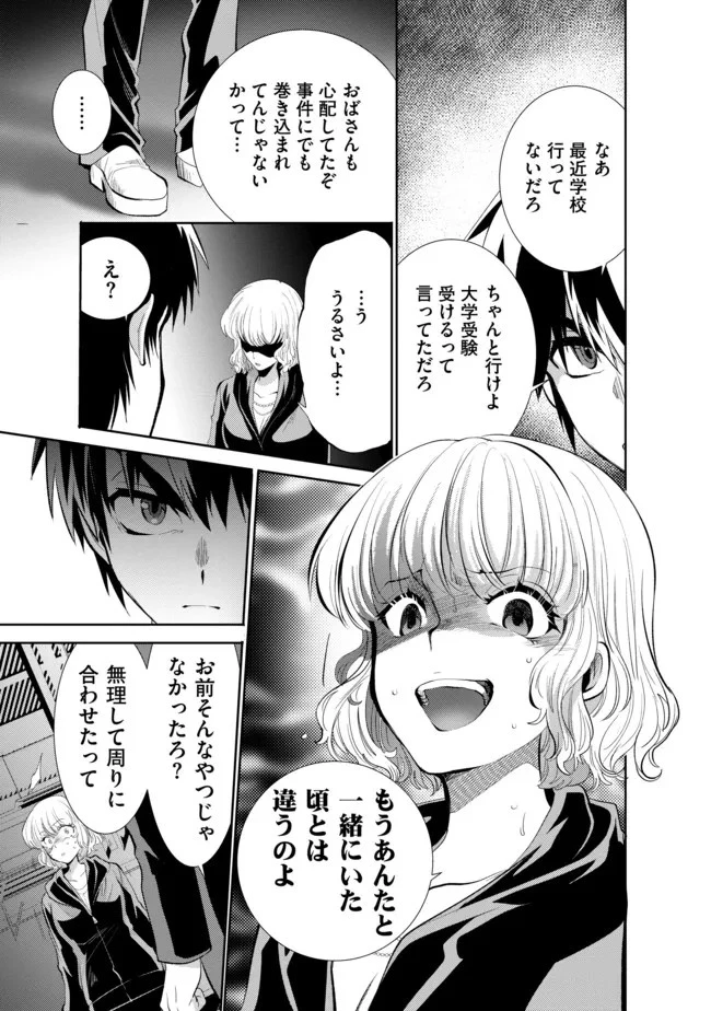最強の魔物になる道を辿る俺、異世界中でざまぁを執行する 第16話 - 11