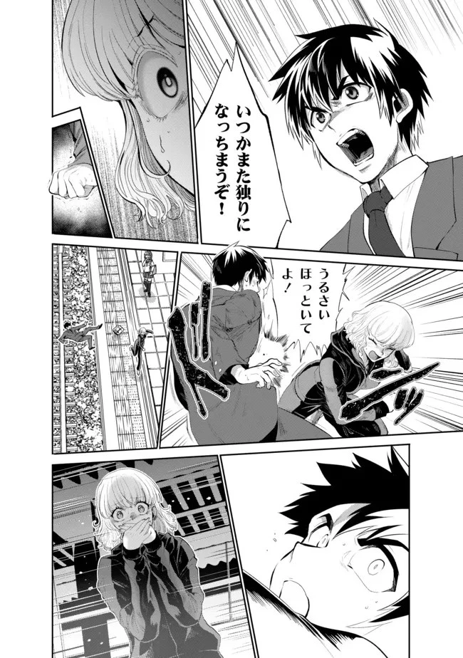 最強の魔物になる道を辿る俺、異世界中でざまぁを執行する 第16話 - 12