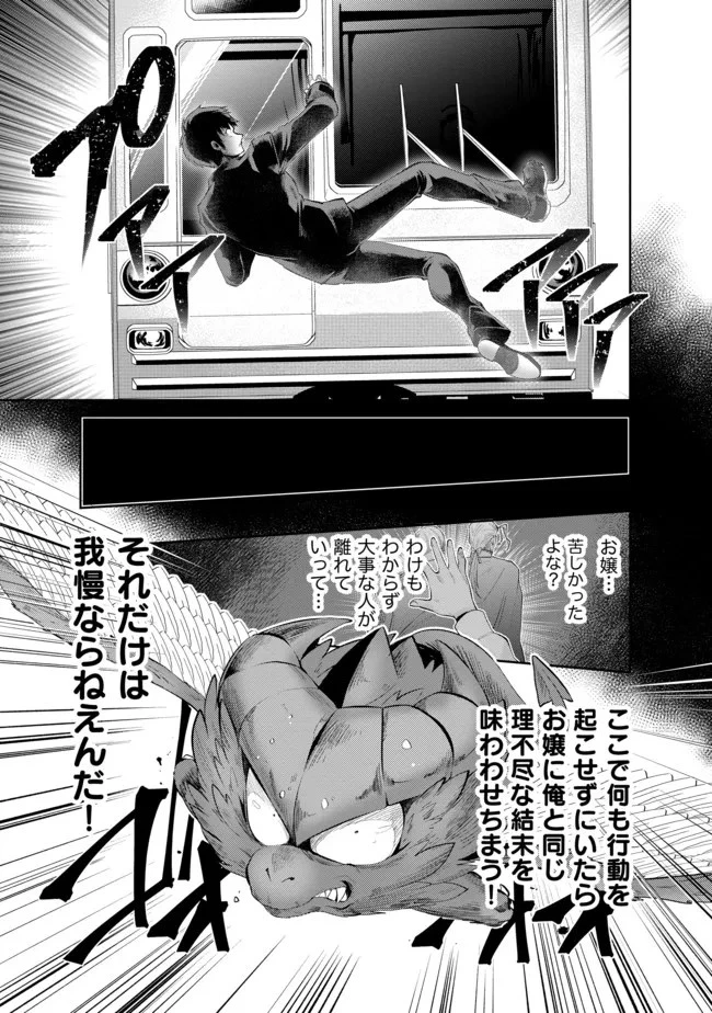 最強の魔物になる道を辿る俺、異世界中でざまぁを執行する 第16話 - 13