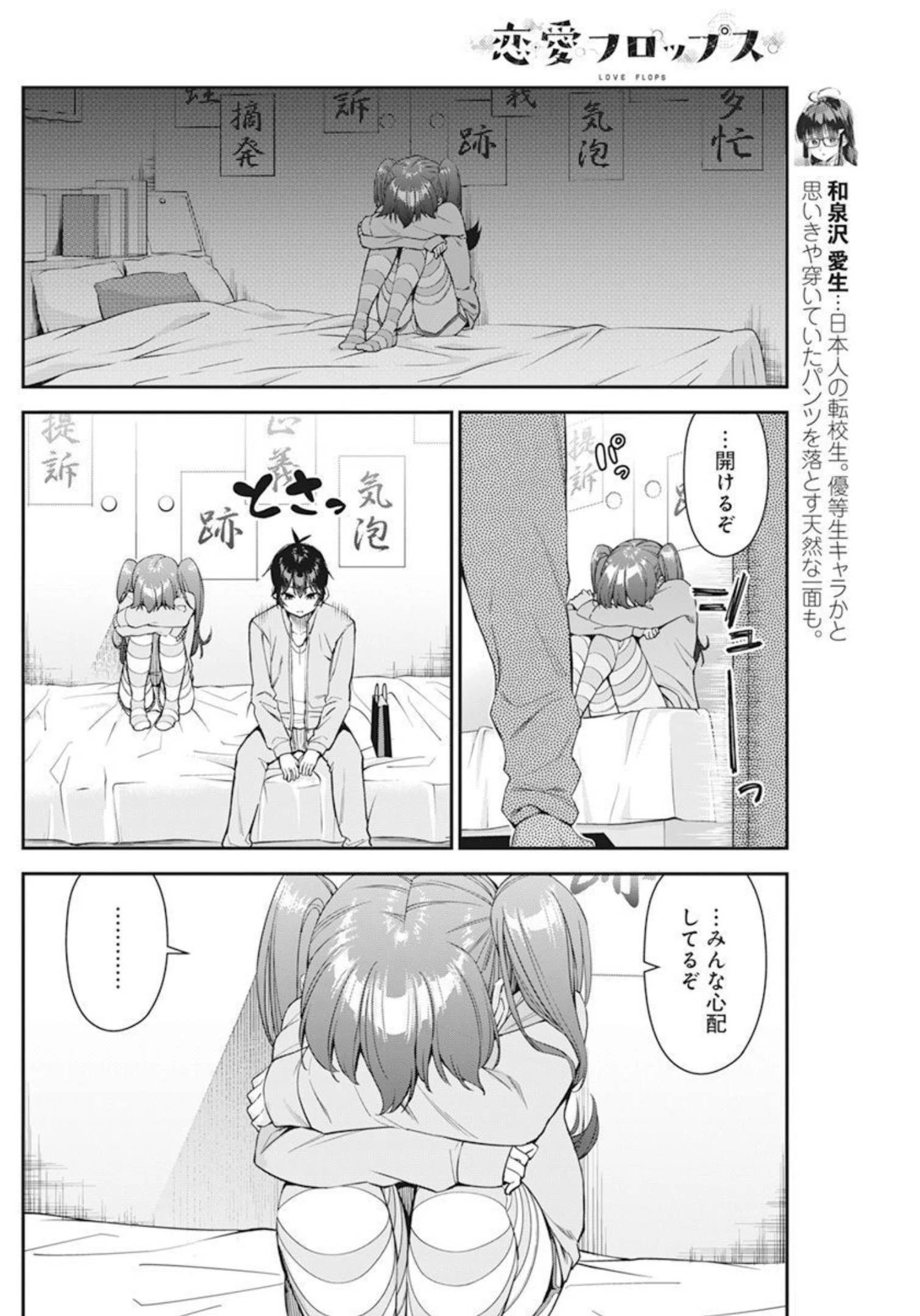 恋愛フロップス 第8話 - 3