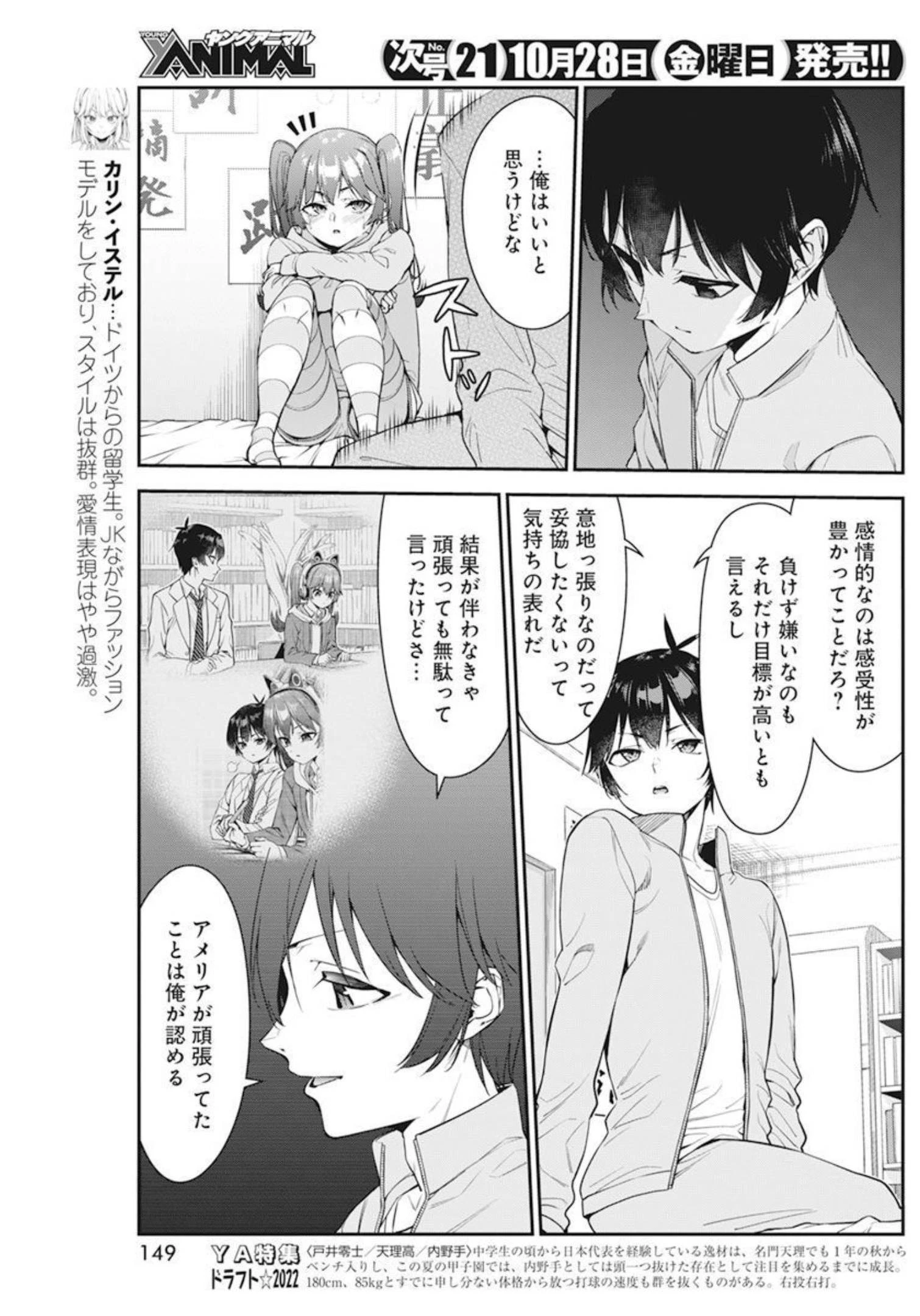 恋愛フロップス 第8話 - 6