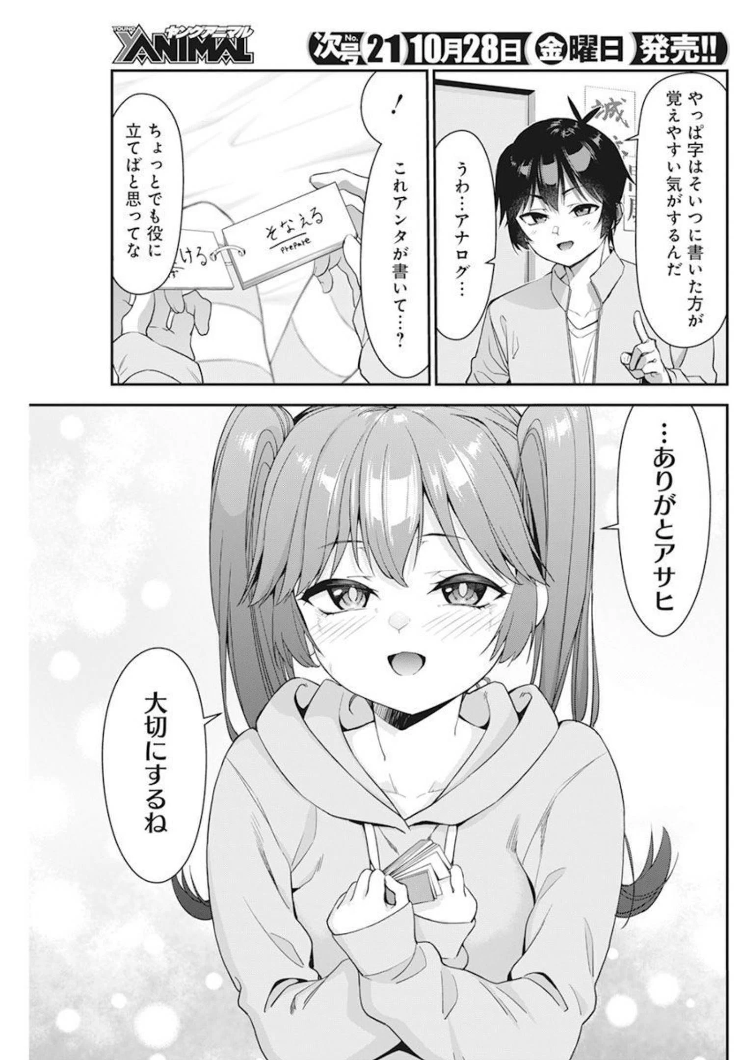 恋愛フロップス 第8話 - 10