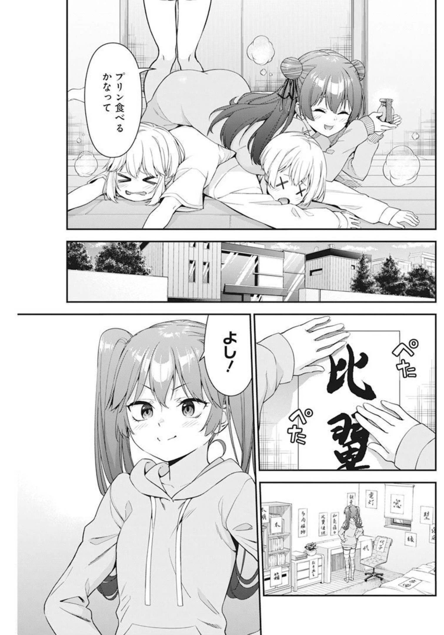 恋愛フロップス 第8話 - 12