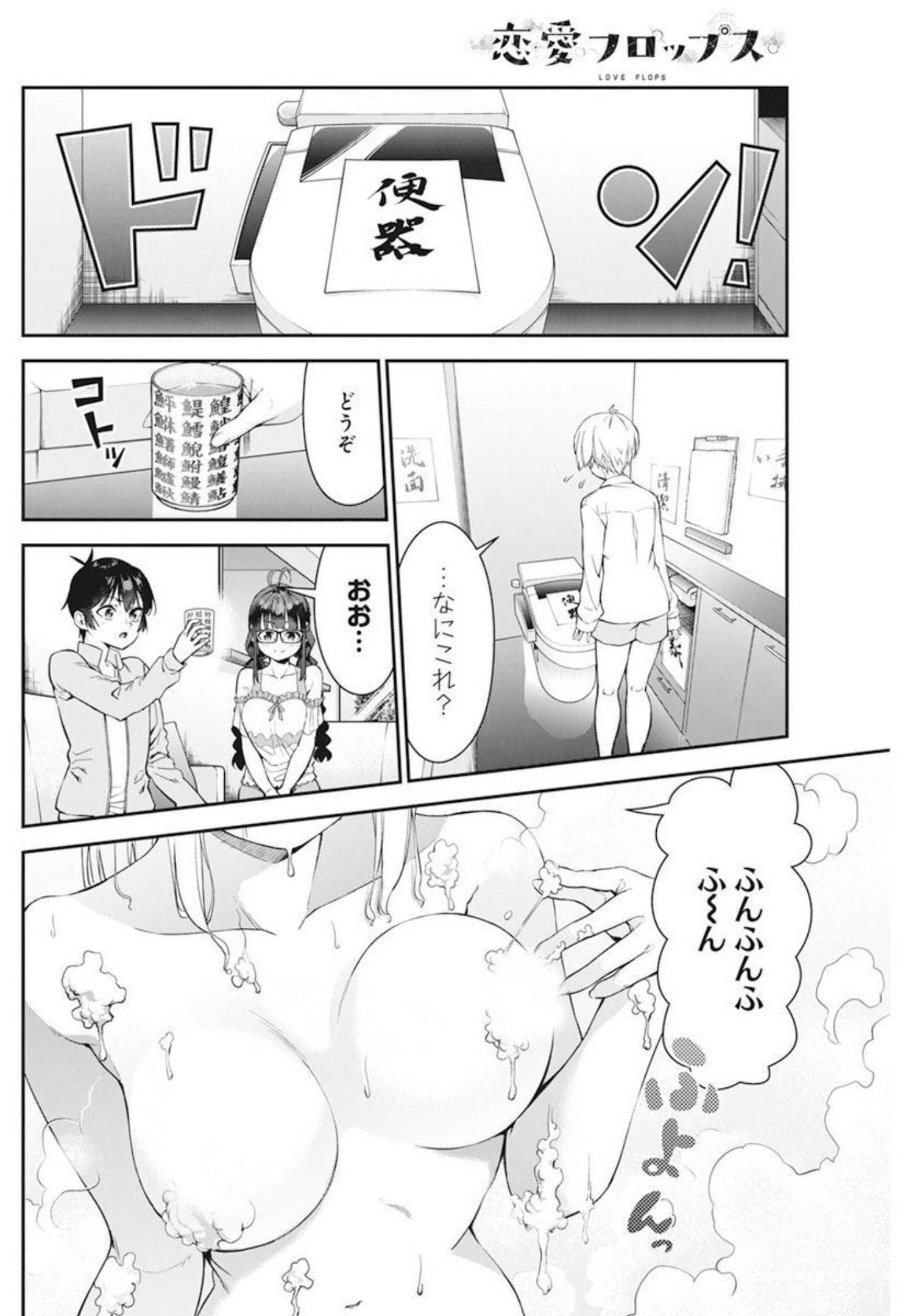 恋愛フロップス 第8話 - 13